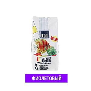 Затирка для швов цементная Bergauf Kitt фиолетовый (2 кг)